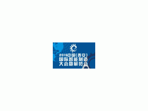 2015第六届中国(西安）国际智能制造大会暨展览会