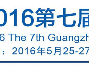 2016第七届广州国际机床展览会