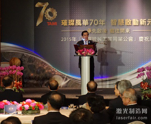 马英九先生对机械业发表讲演