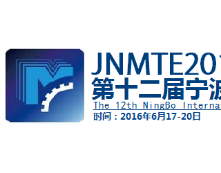Jnmte2016第十二届宁波金诺国际机床展