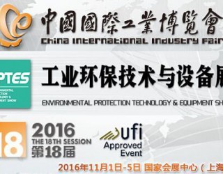 2015第18届上海国际环保展览会