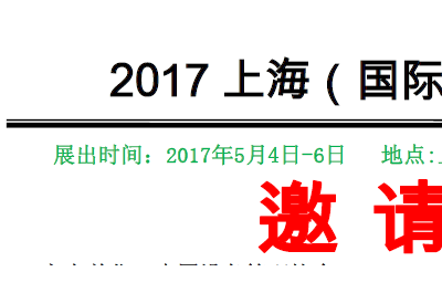 2017上海（国际）雕刻机械博览会
