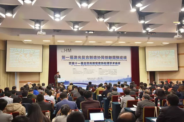 浙工大成功举办第一届激光复合制造协同创新国