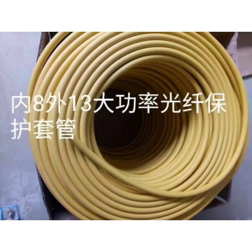 激光光纤保护管