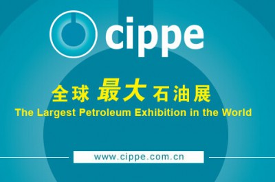 2018CIPPE北京第十八届中国国际石油石化技术装备展览会