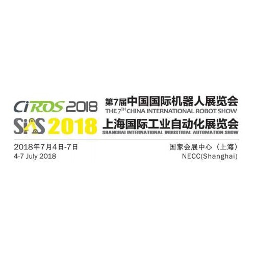 2018上海国际自动化机器人展览会
