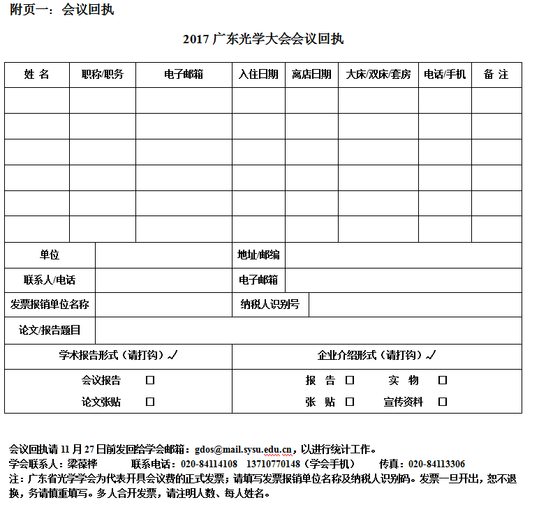 广东省光学学会2017年学术交流大会 暨粤港