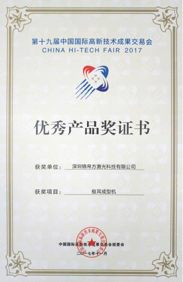 锦帛方激光极耳切割机获第19届高交会“优秀产品奖”