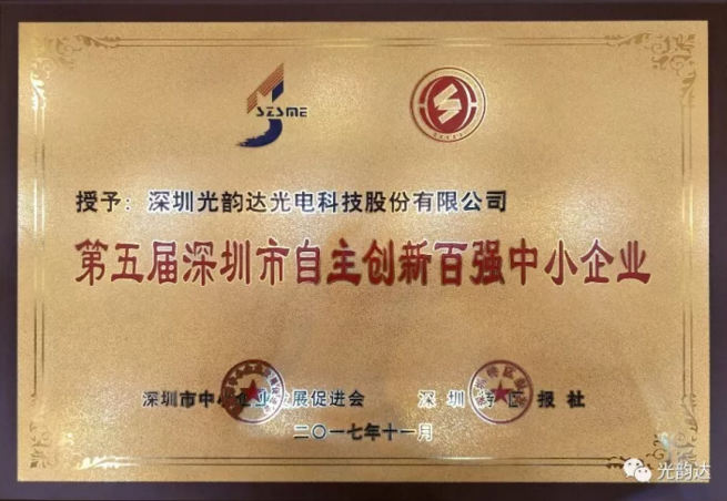 中国(深圳)激光与智能装备、光电技术博览会