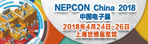 NEPCON China 2018第二十八届中国国际电子生产设备暨微电子工业展