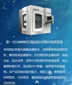 中科煜宸新款五轴送粉3D打印机 激光器功率最大1万瓦