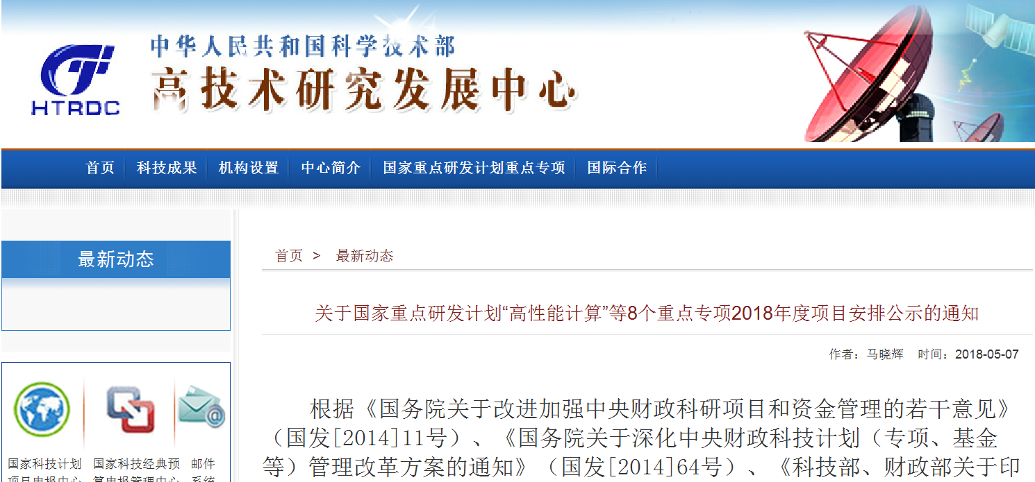 国家重点研发计划“增材制造与激光制造”重点专项总经费近6亿 国家重点研发计划“增材制造与激光制造”重点专项总经费近6亿