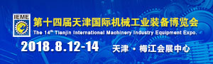 第十四届天津国际金属加工技术设备展览会