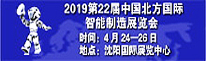 第二十二届北方国际智能制造展览会