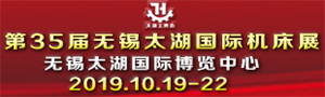 2019第35届无锡太湖国际机床及智能工业装备产业博览会