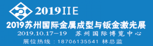 2019苏州国际金属成型与钣金激光设备展览会