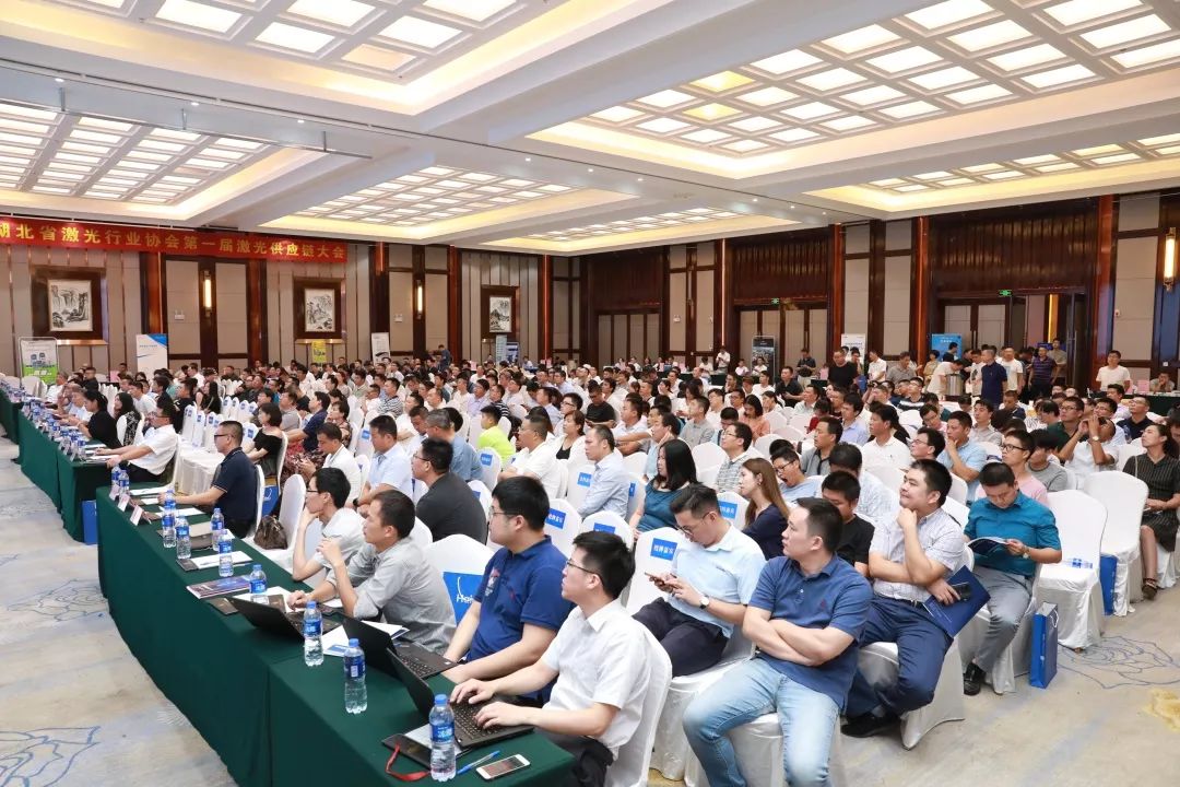 湖北省激光协会第一届激光供应链大会圆满落幕！