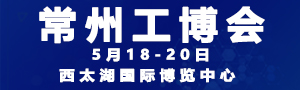 2020第八届中国常州国际工业装备博览会