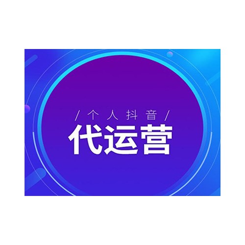 沈阳抖音代运营专业承接 沈阳抖音推广