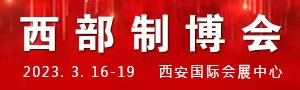 2023第31届中国西部国际装备制造业博览会