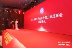 广东省激光行业协会新一届理事会正式亮相