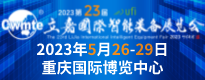 大展宏兔 | 开启2023第23届立嘉国际智能装备展览会新征程