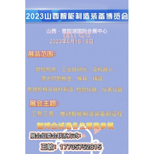 2023中国（山西）自动化暨机床展览会
