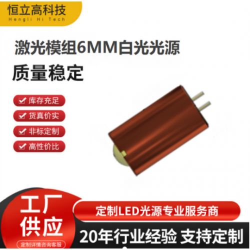 白光激光光源 功率8-10W 欧司朗激光芯片 白激光模组