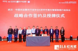 携手共赢 深圳-武汉两地激光协会达成战略合作