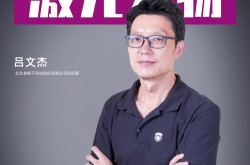 北京金橙子总经理吕文杰：公司上市带来了什么？