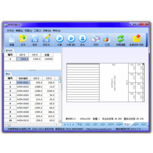 《极限切割》板材开料下料排料套料优化软件