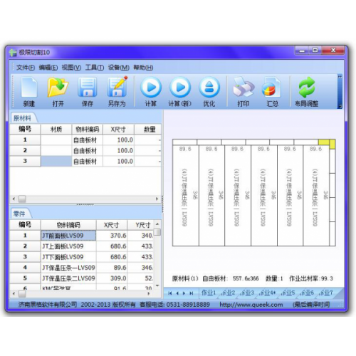 《极限切割》自由板材切割优化软件