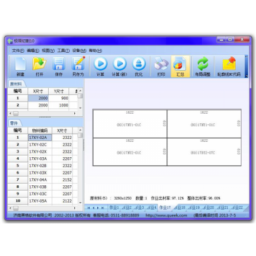 《极限切割》铝单板切割优化软件