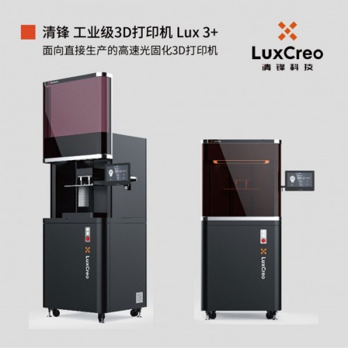 DLP光固化3D打印机Lux 3+｜LuxCreo清锋科技