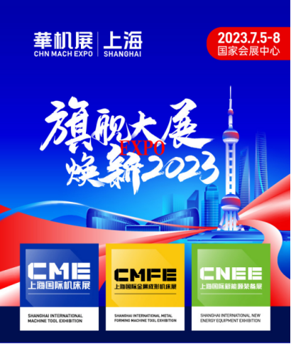 天博华机展·上海—旗舰大展 焕新2023(图1)