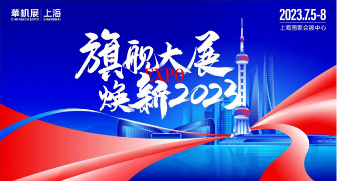天博华机展·上海—旗舰大展 焕新2023(图7)