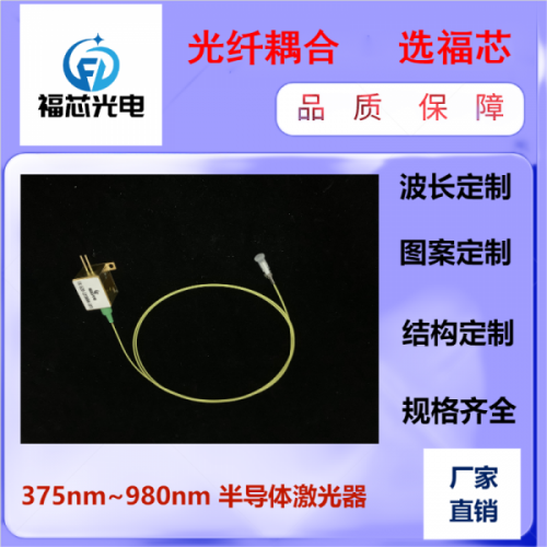 450nm激光器 光纤激光器  半导体激光器 工厂直销