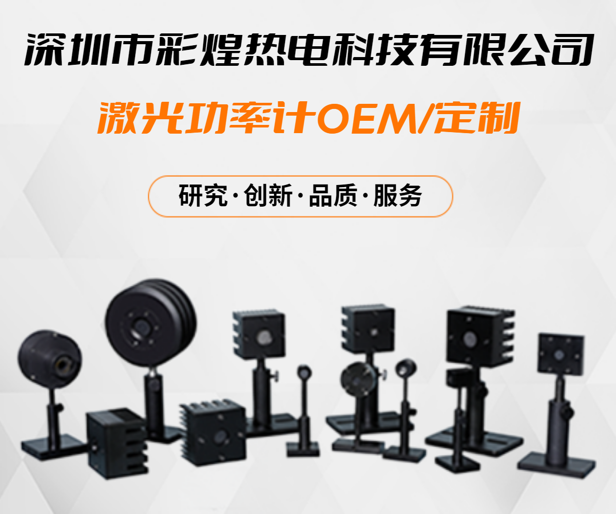 激光功率计