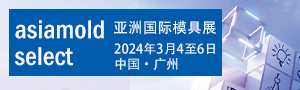 2024亚洲国际模具展