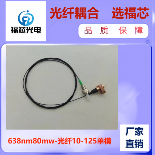 660nm单模光纤激光器  半导体激光器