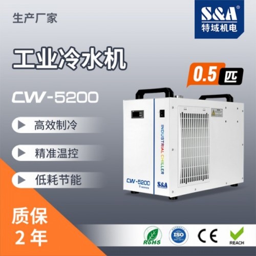 特域工业冷水机组CW-5200，温控新体验