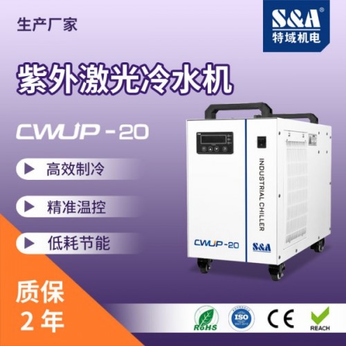特域CWUP-20超快激光冷水机：高精度温控的先锋