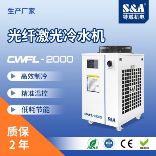 特域CWFL-2000光纤激光冷水机