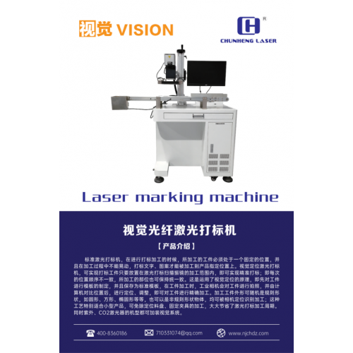 南京春恒视觉激光打标机RC-GX30-VL自动定位流水线识别