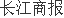 锐科激光扣非猛增18倍 年销量15.9万台市占率提升