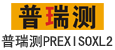 普瑞测XL2