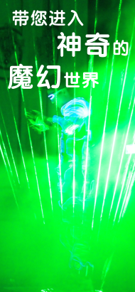 娱乐激光