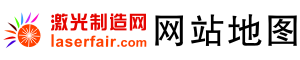 激光制造网