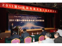 第54届国际激光加工技术研讨会在武汉楚天激光举行