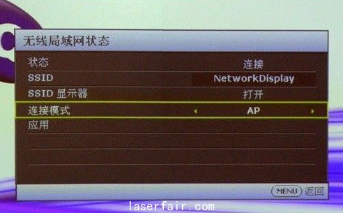 投影无线连接界面